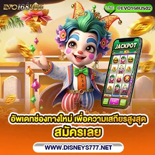 DISNEY777 - Promotion